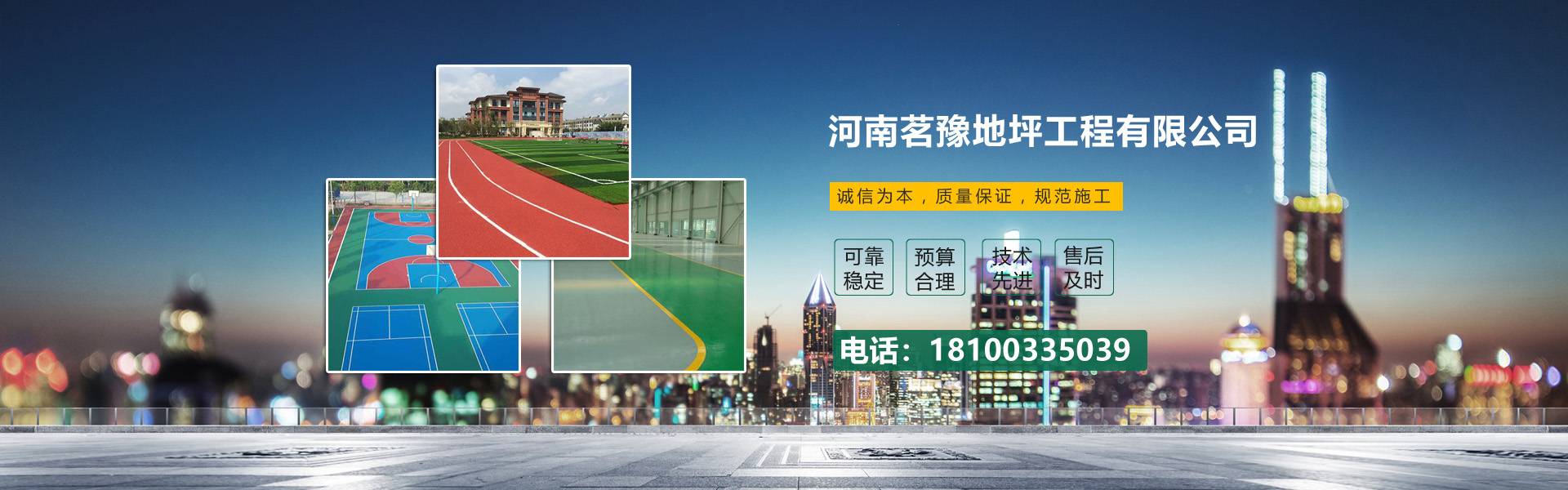 河南EPDM塑膠跑道